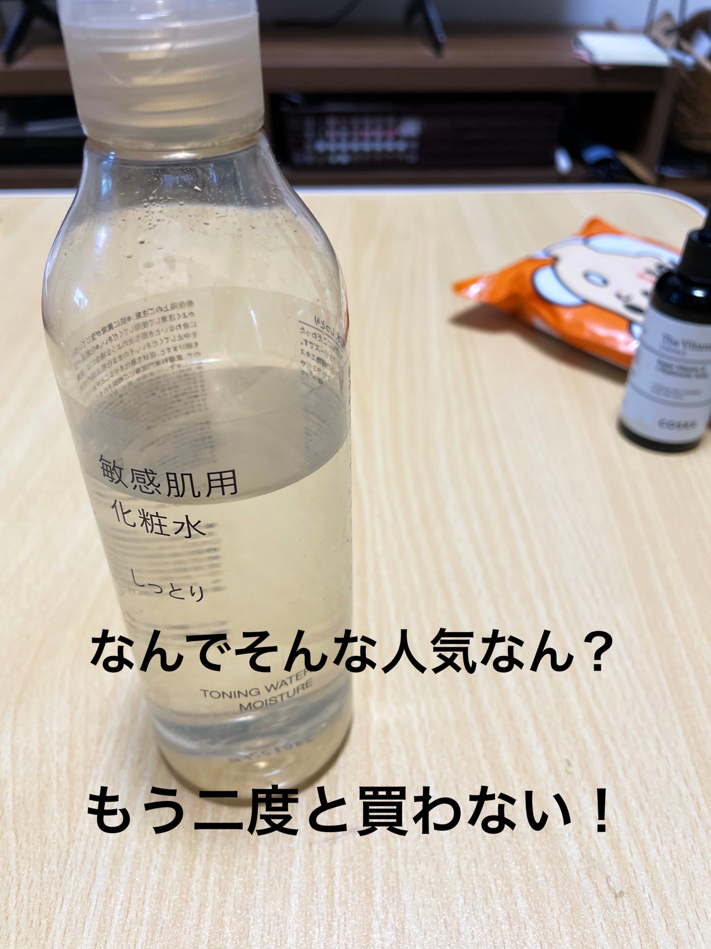敏感肌用化粧水 しっとり/無印良品/化粧水を使ったクチコミ(1枚目)