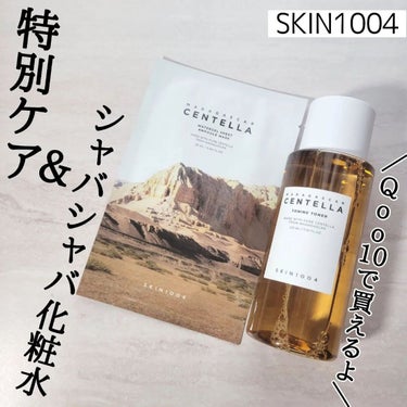 SKIN1004 センテラ トーニングトナーのクチコミ「🍎CENTELLA
トーニングトナー / ウォーターゲルシート アンプルマスク🍎
 

＼特別.....」（1枚目）