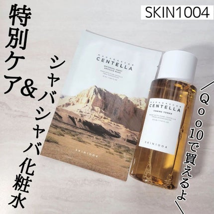 センテラ トーニングトナー/SKIN1004/化粧水を使ったクチコミ(1枚目)