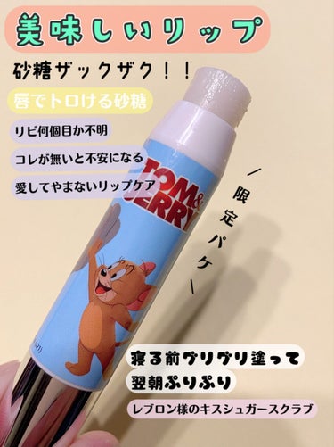 レブロン キス シュガー スクラブ 211 シュガー ミント＜トムとジェリー 限定パッケージ＞/REVLON/リップスクラブを使ったクチコミ（1枚目）