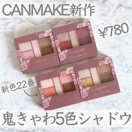 【旧品】パーフェクトスタイリストアイズ/キャンメイク/アイシャドウパレットを使ったクチコミ(1枚目)