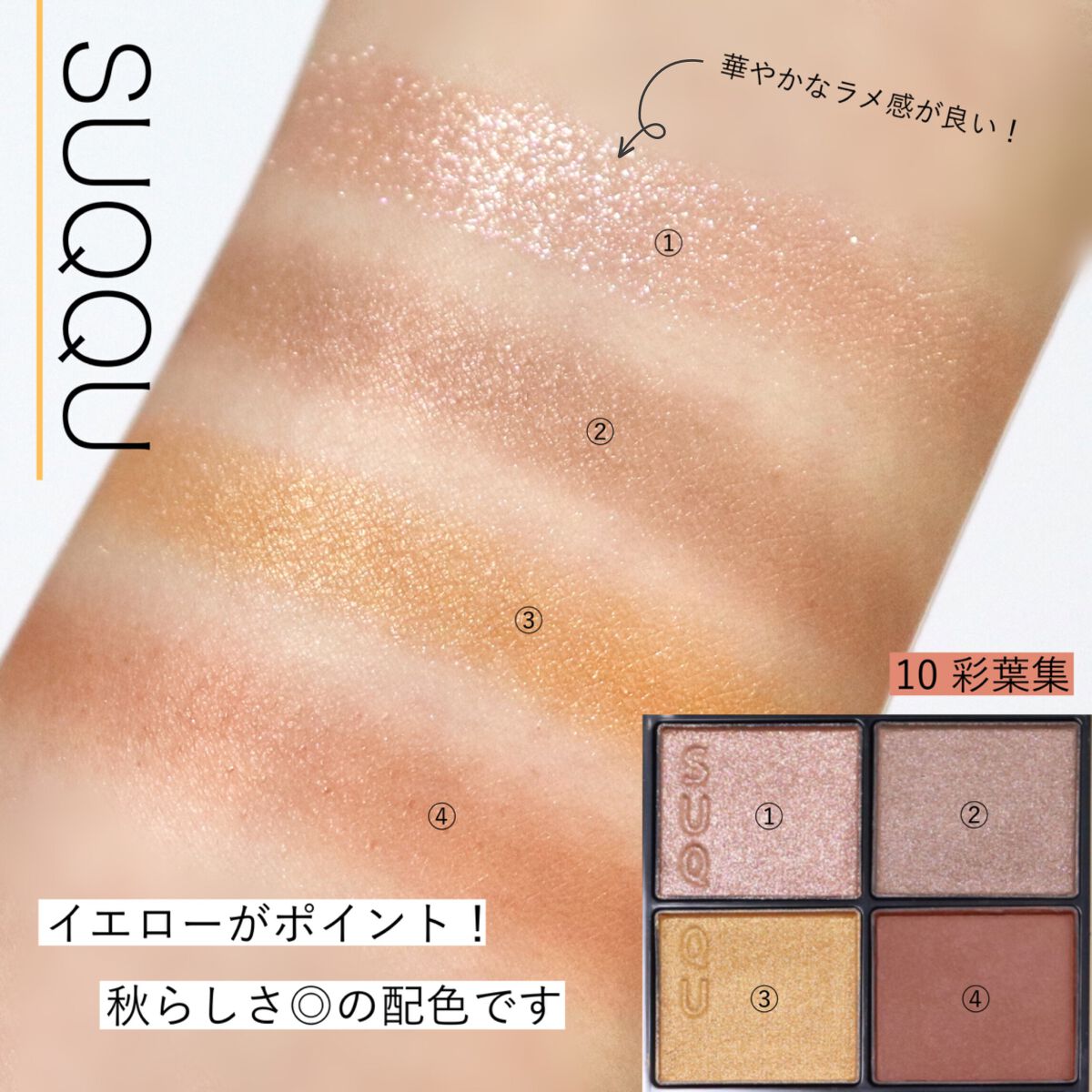 シグニチャー カラー アイズ/SUQQU/アイシャドウパレットを使ったクチコミ（2枚目）