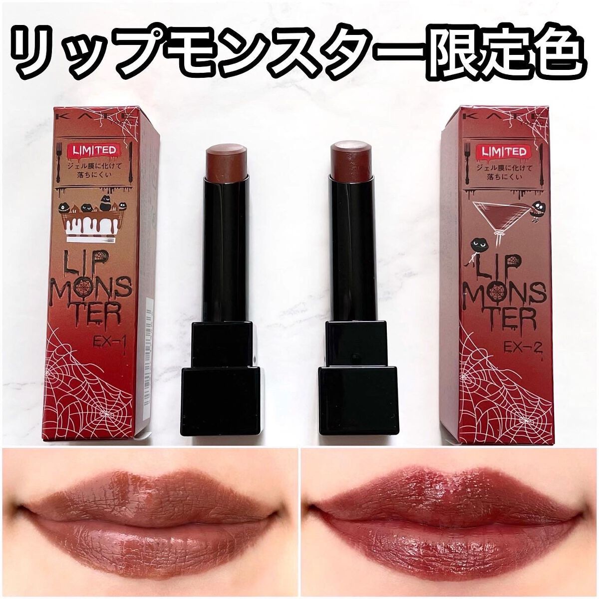 ケイト リップモンスター/KATE/口紅を使ったクチコミ(1枚目)