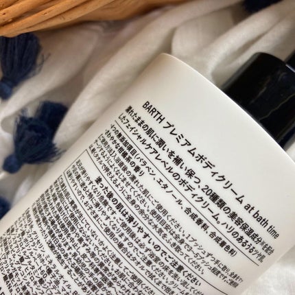 プレミアムボディクリーム at bath time/BARTH/ボディクリームを使ったクチコミ(6枚目)