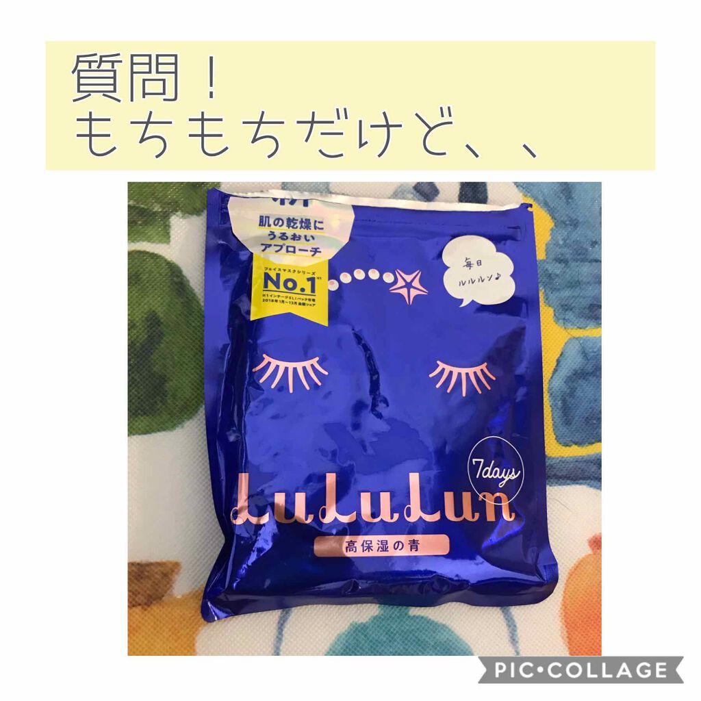 ルルルンピュア 青 (モイスト)/ルルルン/シートマスク・パックを使ったクチコミ(1枚目)