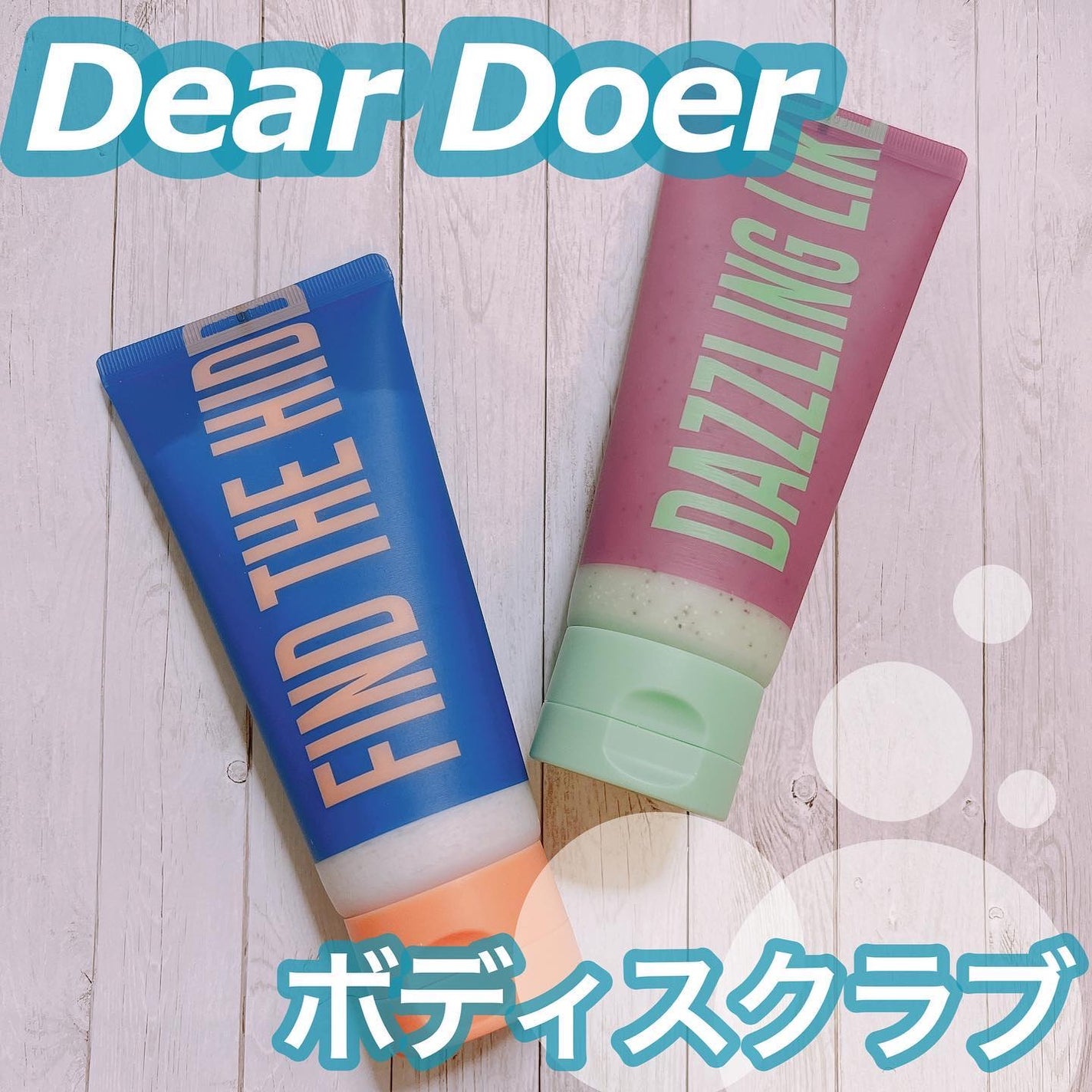 ボディスクラブ(パーライト×ソルト)/DearDoer/ボディスクラブを使ったクチコミ(1枚目)