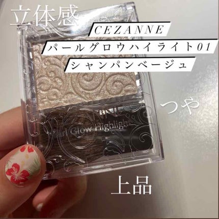 パールグロウハイライト/CEZANNE/パウダーハイライトを使ったクチコミ(1枚目)