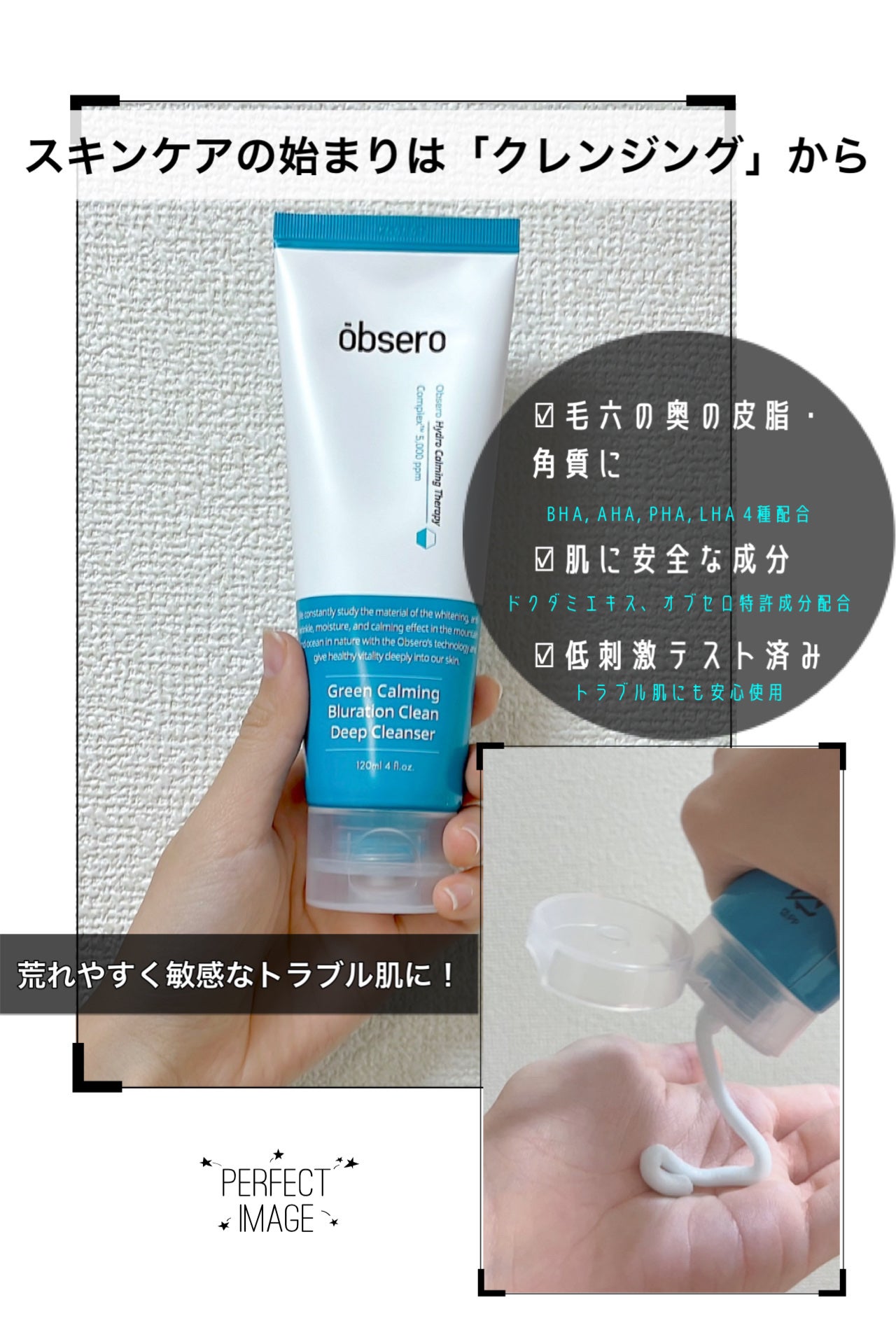 グリーンカーミングブルーレーションクリーンゲルバーム/obsero/フェイスバームを使ったクチコミ(1枚目)