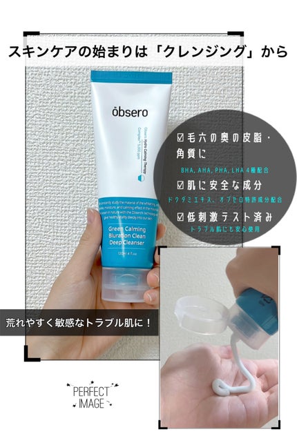 グリーンカーミングブルーレーションクリーンゲルバーム/obsero/フェイスバームを使ったクチコミ(1枚目)