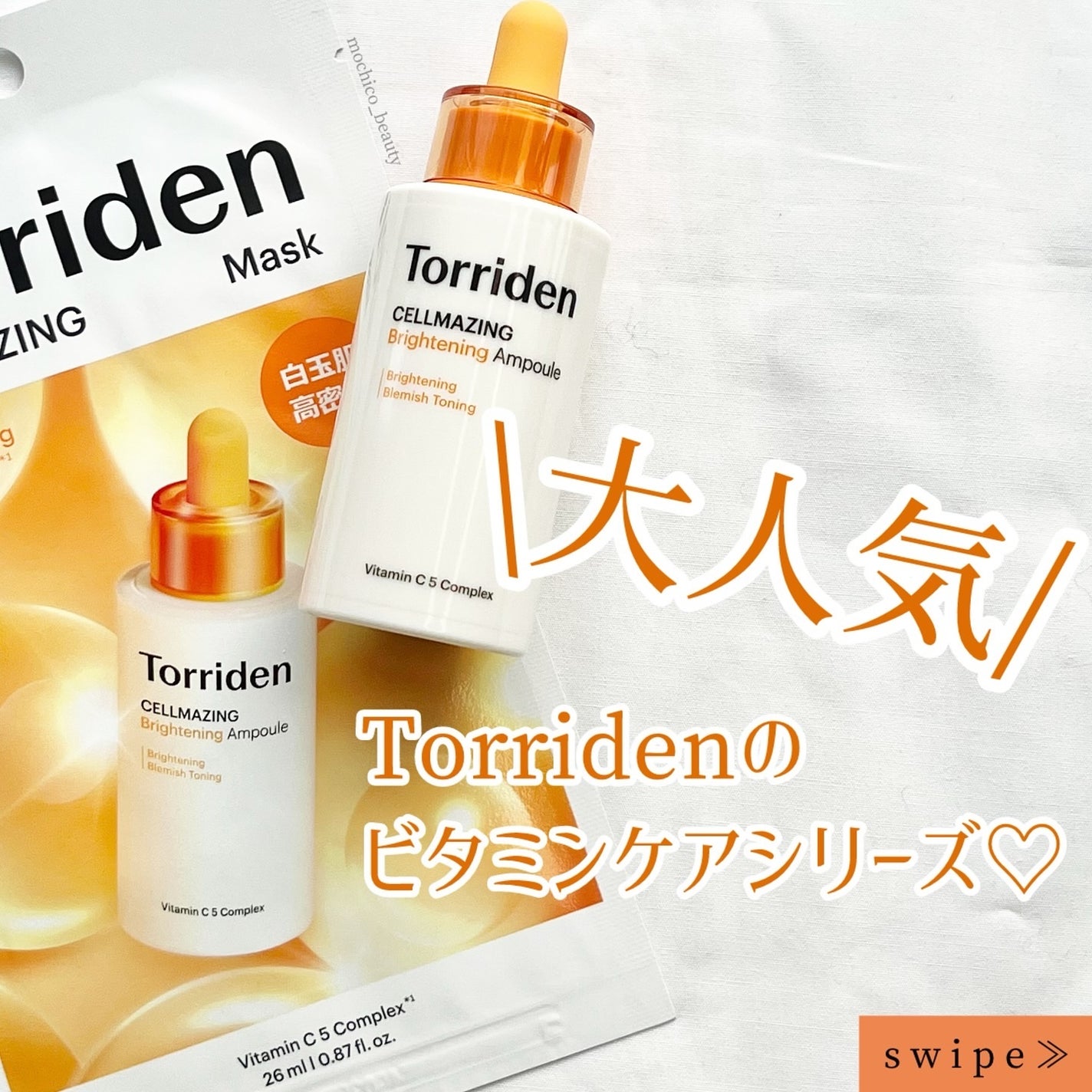 セルメイジング ビタC ブライトニングマスク/Torriden/シートマスク・パックを使ったクチコミ(1枚目)