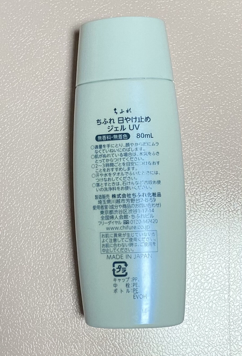 日やけ止め ジェル UV/ちふれ/日焼け止めジェルを使ったクチコミ（2枚目）