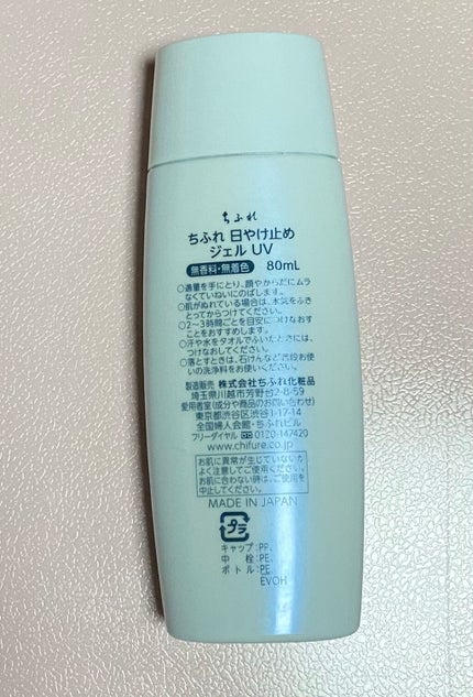 日やけ止め ジェル UV/ちふれ/日焼け止めジェルを使ったクチコミ(2枚目)