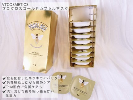 プログロス カプセルマスク/VT/洗い流すパック・マスクを使ったクチコミ(1枚目)