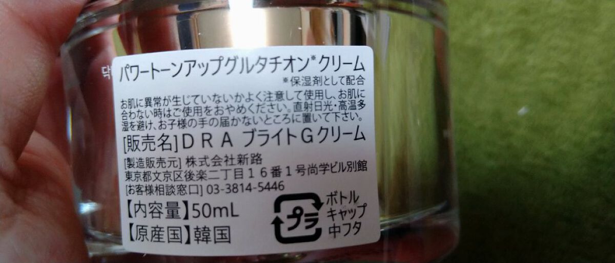 パワーブライトニング グルタチオンクリーム/Dr.Althea/フェイスクリームを使ったクチコミ（3枚目）