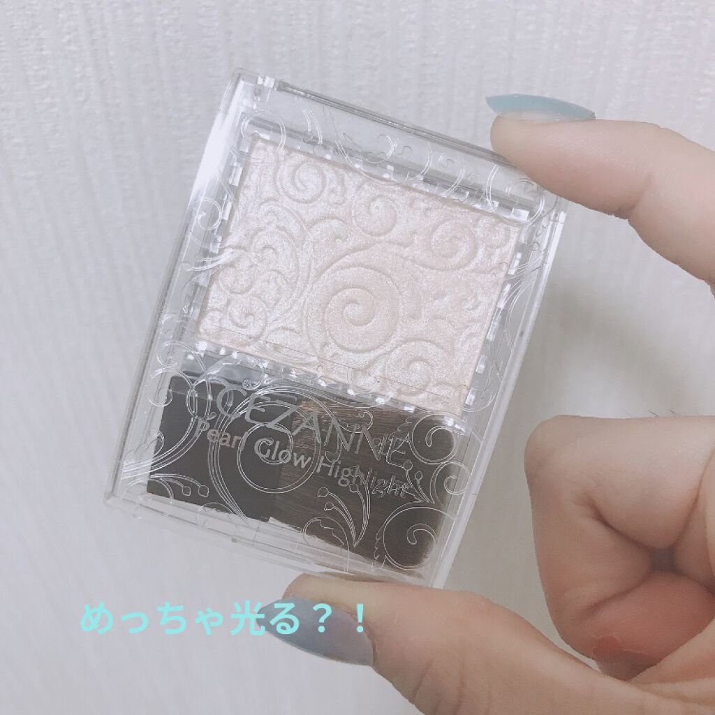 パールグロウハイライト/CEZANNE/パウダーハイライトを使ったクチコミ（1枚目）