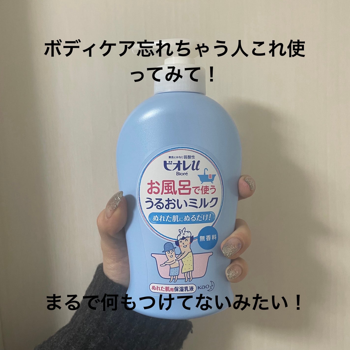 お風呂で使う うるおいミルク 無香料/ビオレu/ボディミルクを使ったクチコミ(1枚目)