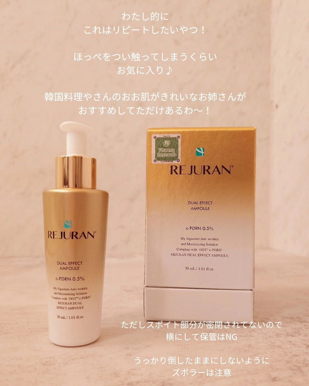 REJURAN デュアルエフェクトアンプル 30ml/REJURAN COSMETICS/美容液を使ったクチコミ(5枚目)
