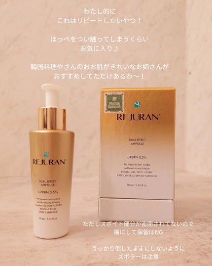 REJURAN デュアルエフェクトアンプル 30ml/REJURAN COSMETICS/美容液を使ったクチコミ(5枚目)