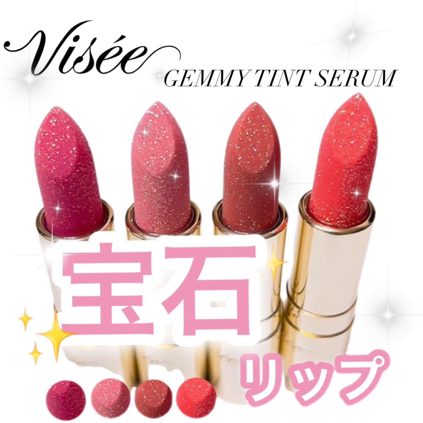 ジェミィ ティント セラム/Visée/リップティントを使ったクチコミ(1枚目)