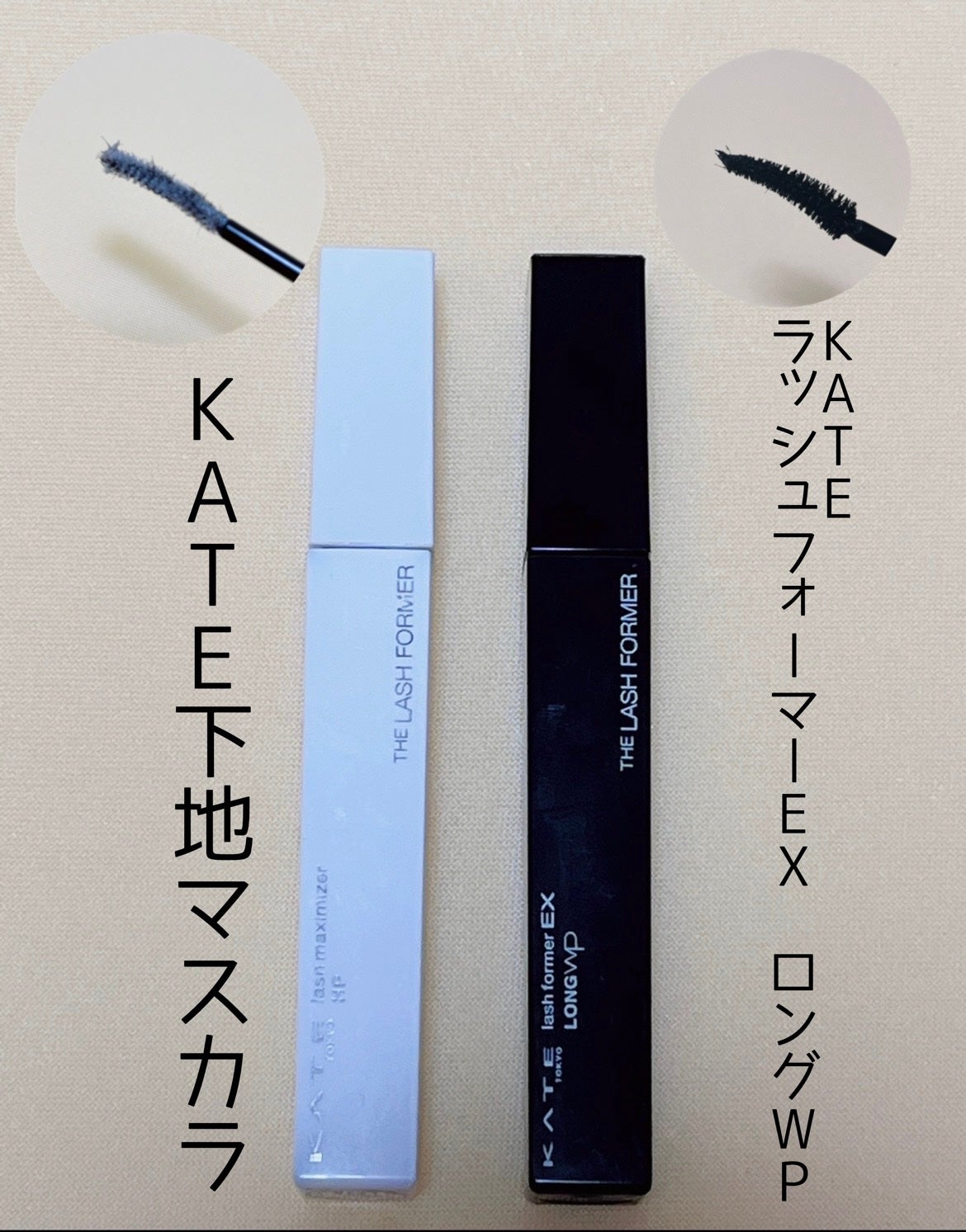 ラッシュマキシマイザーHP/KATE/マスカラ下地を使ったクチコミ(2枚目)