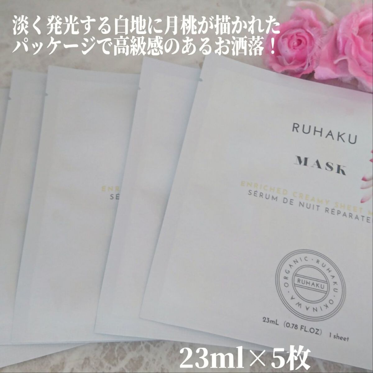 月桃エンリッチクリーミーシートマスク/琉白(ルハク)/シートマスク・パックを使ったクチコミ(3枚目)