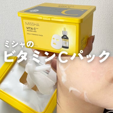 MISSHA ビタシープラス デイリーマスクのクチコミ「

デイリー使いしやすい
MISSHAのビタシーフェイスパック🍋

_____

MISSHA.....」（1枚目）