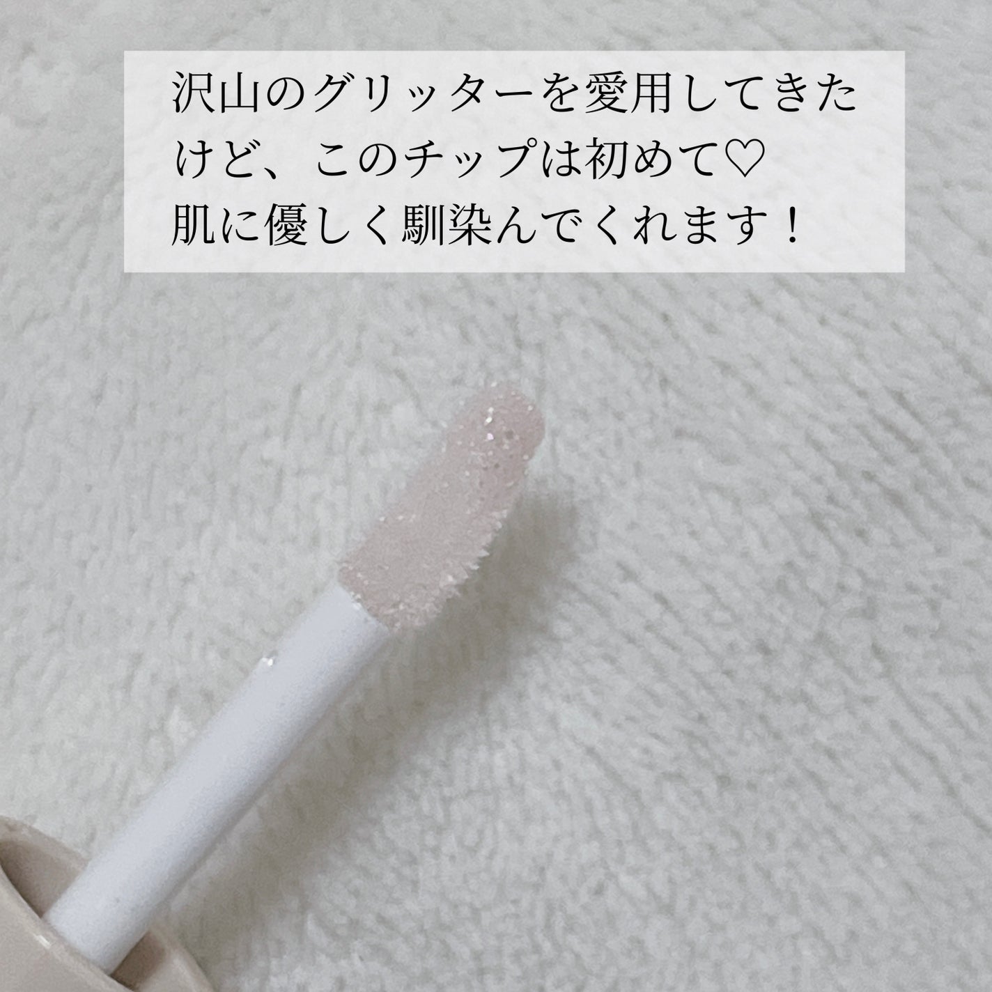 3D グリッター アイリキッド /Visée/グリッターを使ったクチコミ(2枚目)