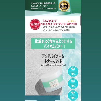 アクアバイオーム トナー パッド/FATION/トナーパッドを使ったクチコミ(8枚目)