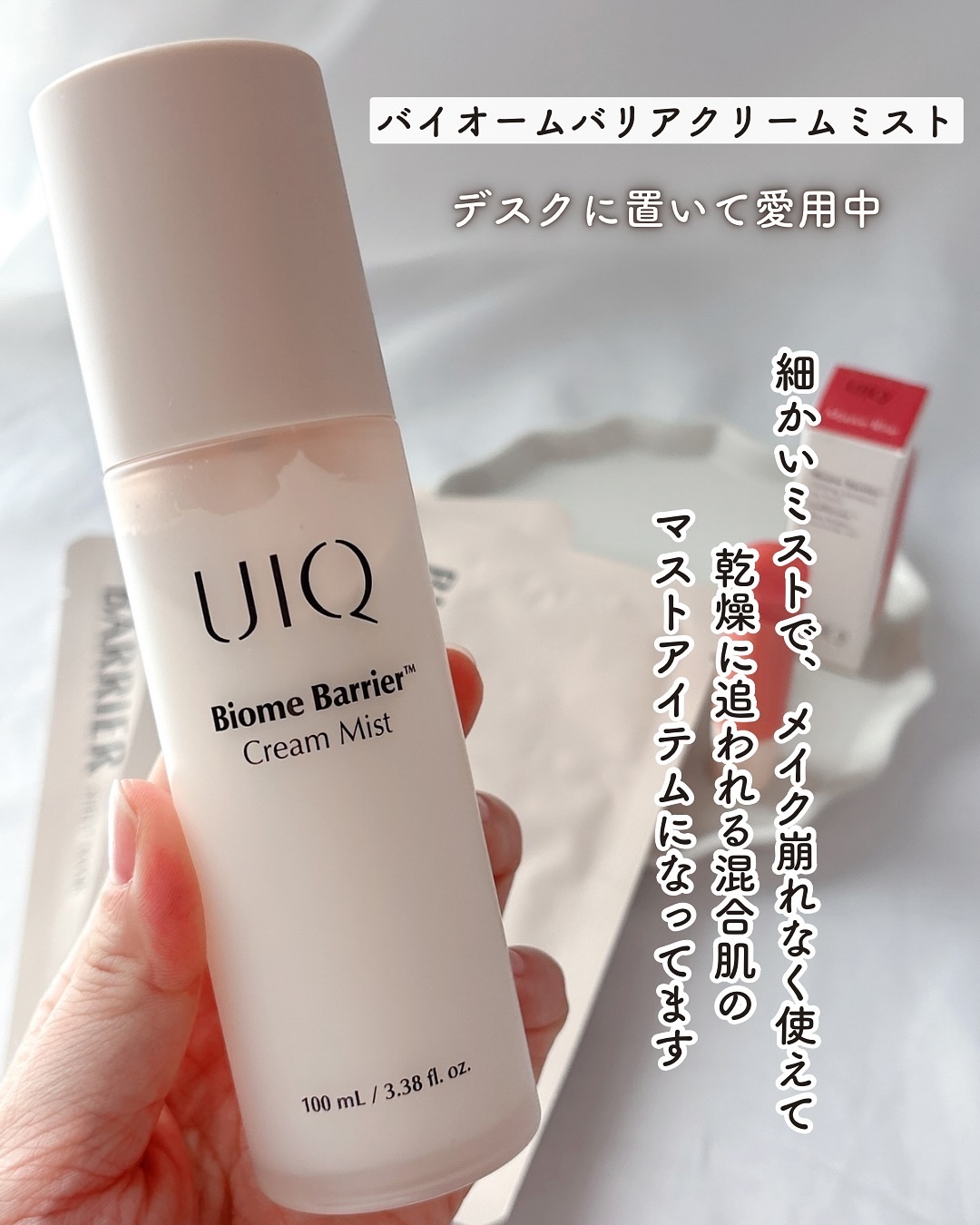 バイオームバリア クリームミスト/UIQ/ミスト状化粧水を使ったクチコミ（2枚目）