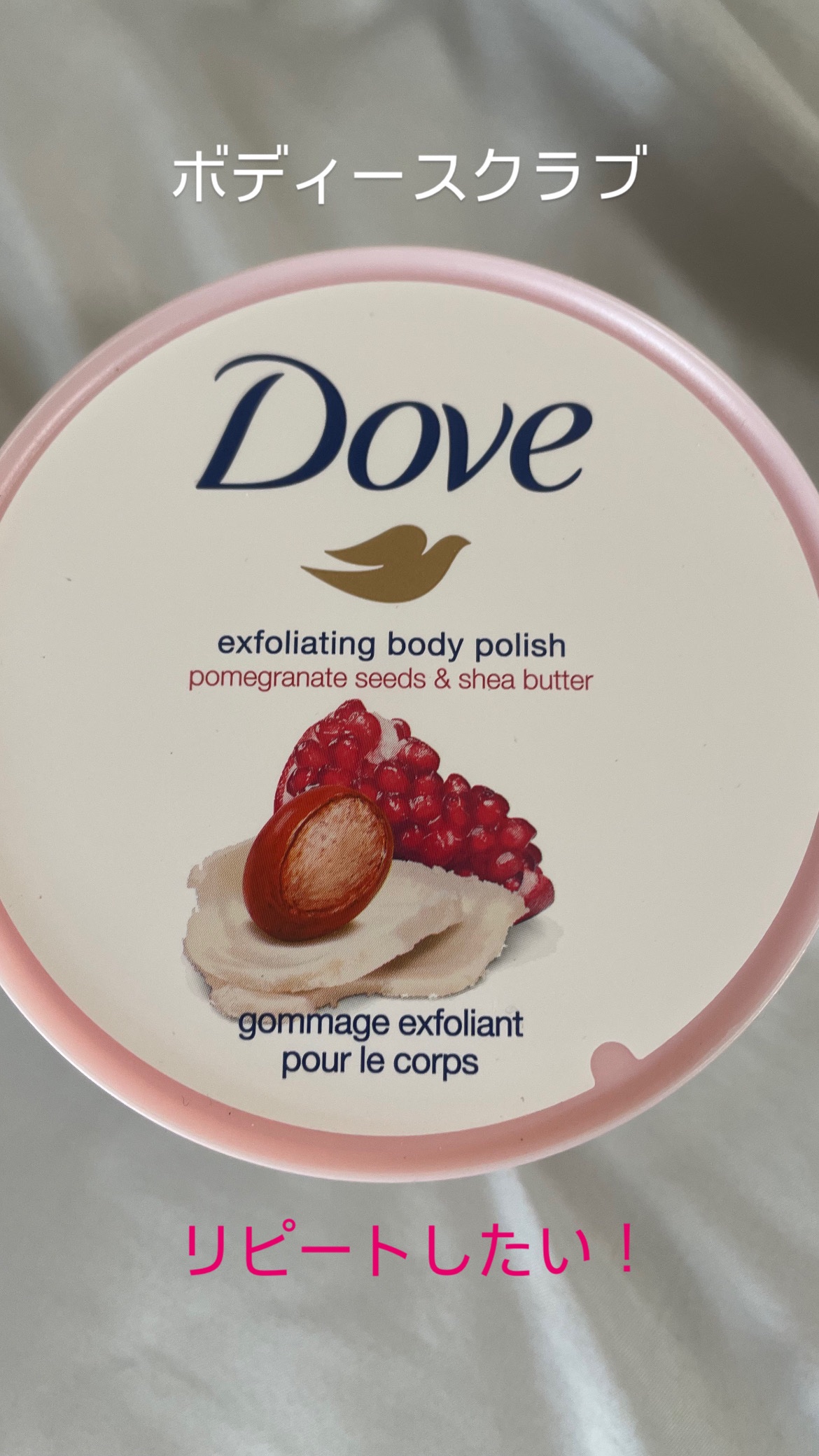 ダヴ ふわとろクリーミースクラブ ザクロ＆シアバター/ダヴ/ボディスクラブを使ったクチコミ（1枚目）