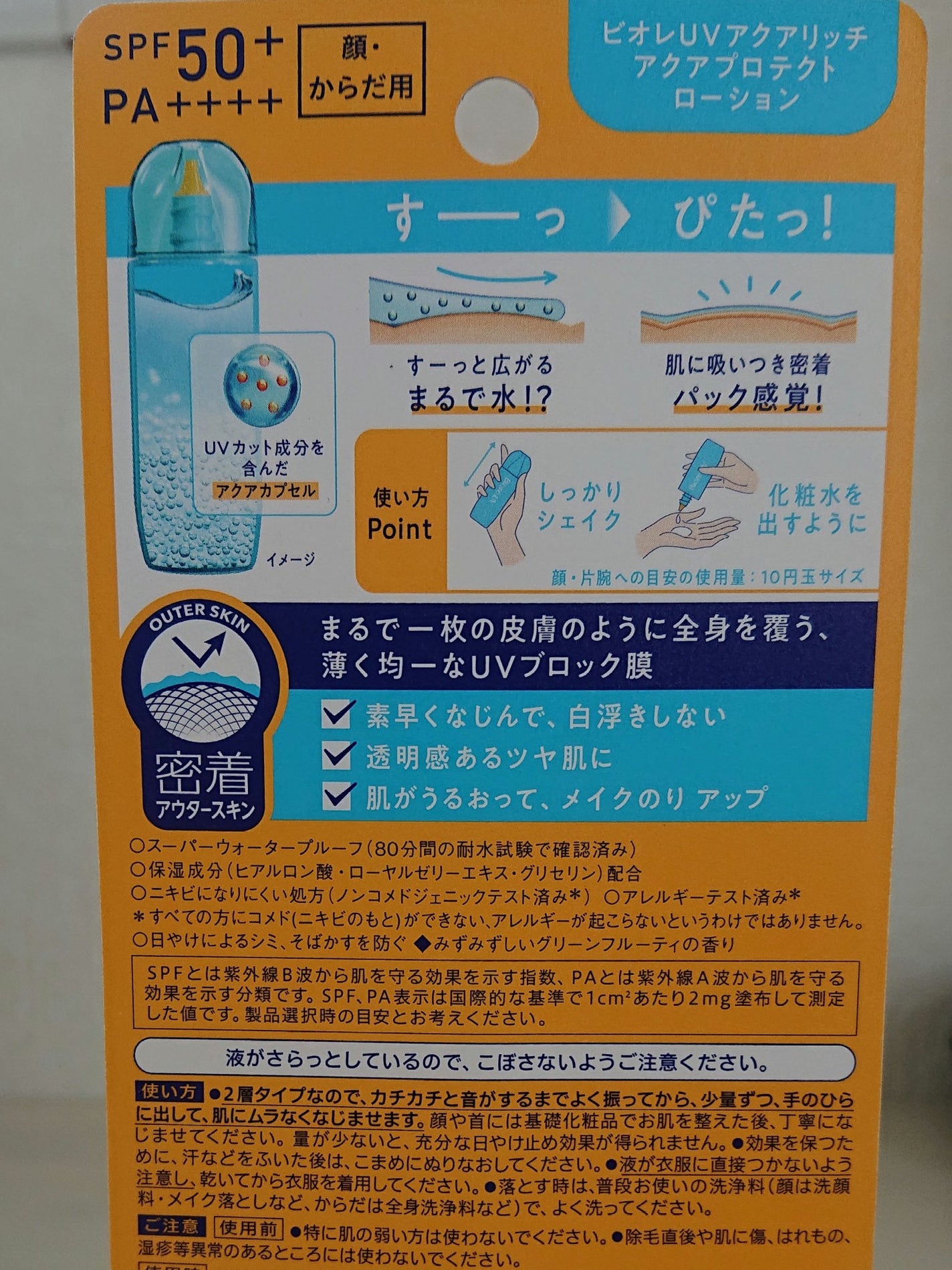 ビオレUV アクアリッチ アクアプロテクトローション(水層パック)/ビオレ/日焼け止めローションを使ったクチコミ(3枚目)