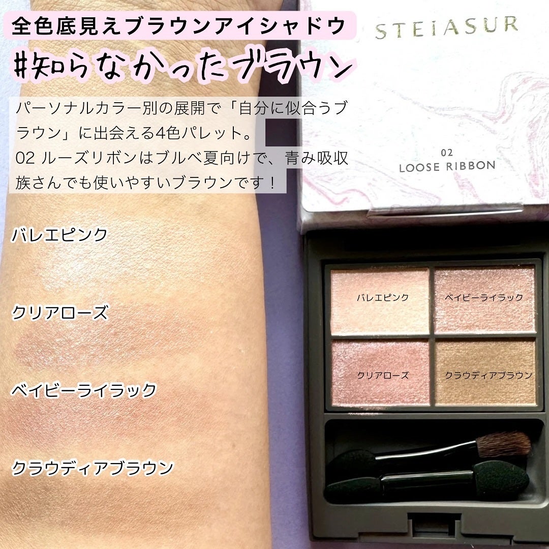 アンノウンアイズ/STEIASUR(ステイアシュール)/アイシャドウパレットを使ったクチコミ(2枚目)