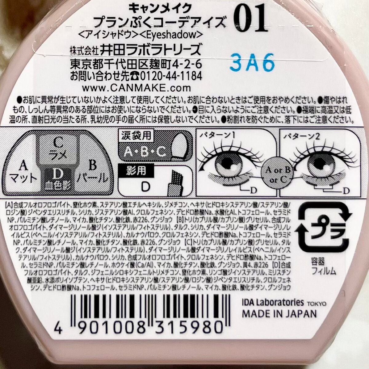 プランぷくコーデアイズ/キャンメイク/パウダーアイシャドウを使ったクチコミ(2枚目)
