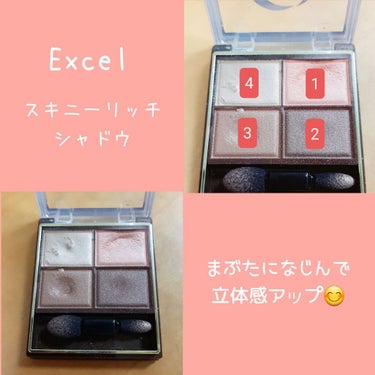 スキニーリッチシャドウ/excel/パウダーアイシャドウを使ったクチコミ（1枚目）