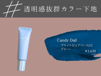 ブライトピュアベースCC ブルー+(限定)/CandyDoll/CCクリームの画像
