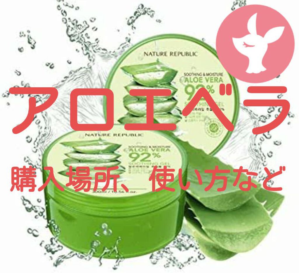 マイルド&モイスチャーアロエジェル/ネイチャーリパブリック/ボディローションを使ったクチコミ(1枚目)