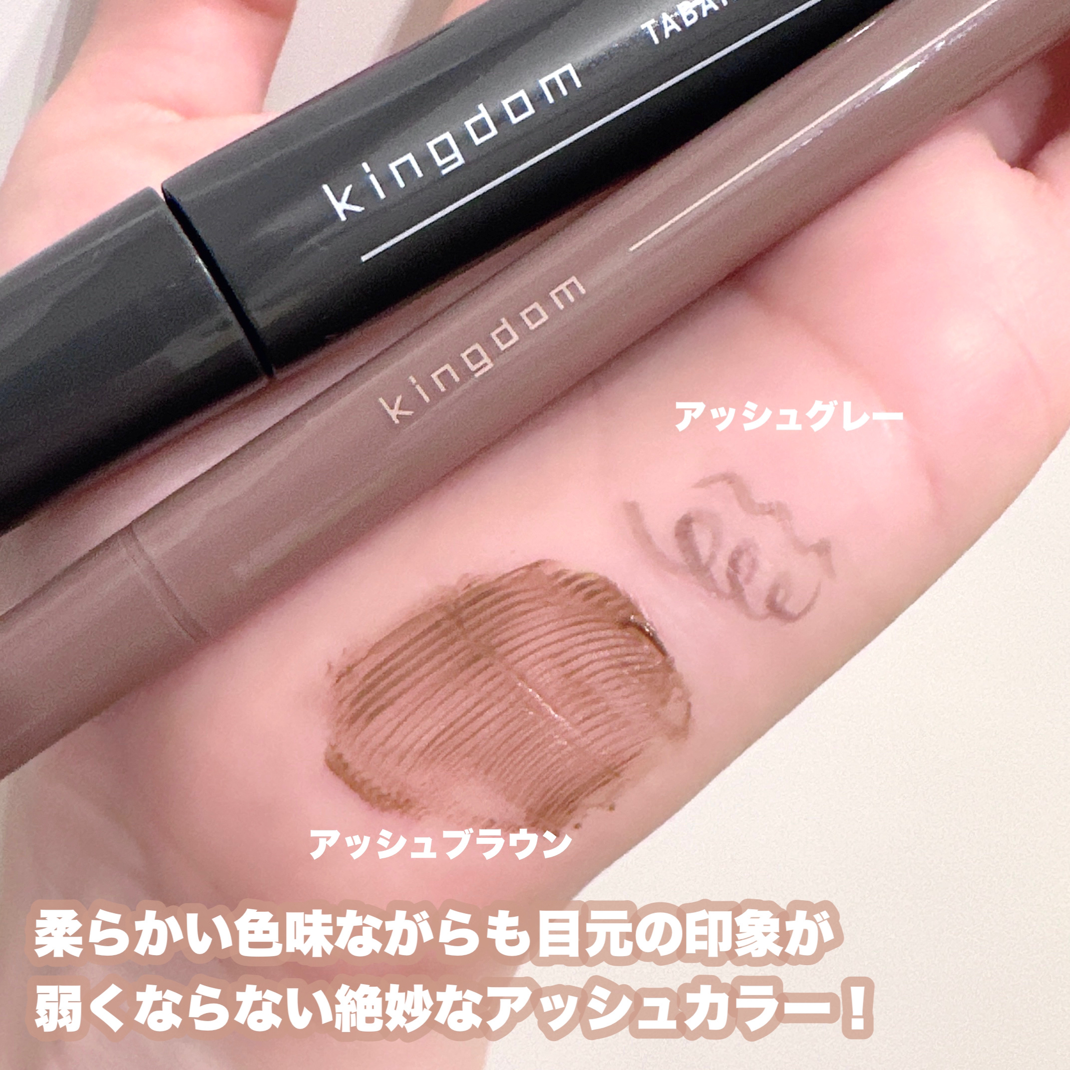 キングダム 束感カールマスカラ/キングダム/マスカラを使ったクチコミ（3枚目）