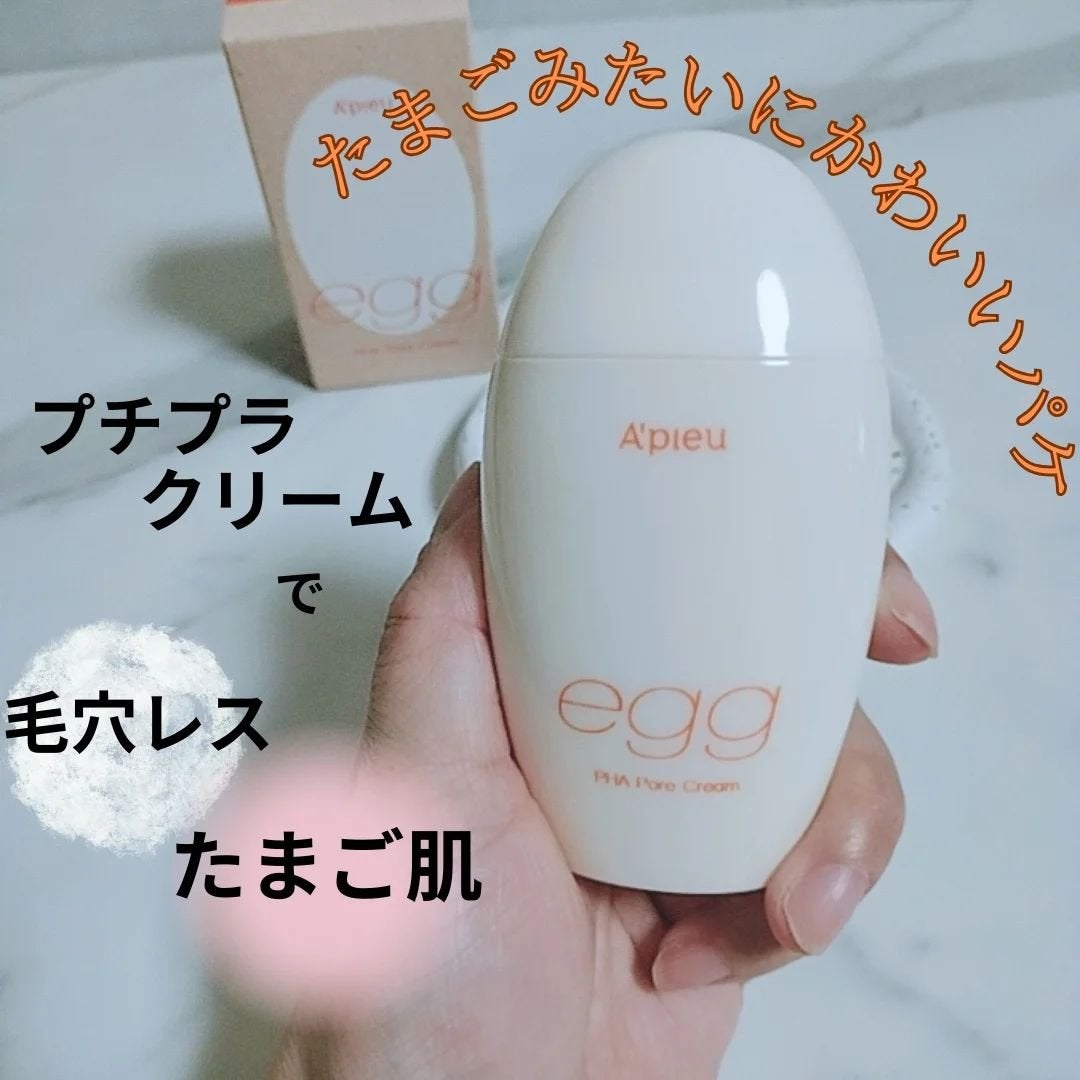 みぃ on LIPS 「A’pieu毛穴レスむき卵肌クリーム@apieu_cosmet..」(1枚目)