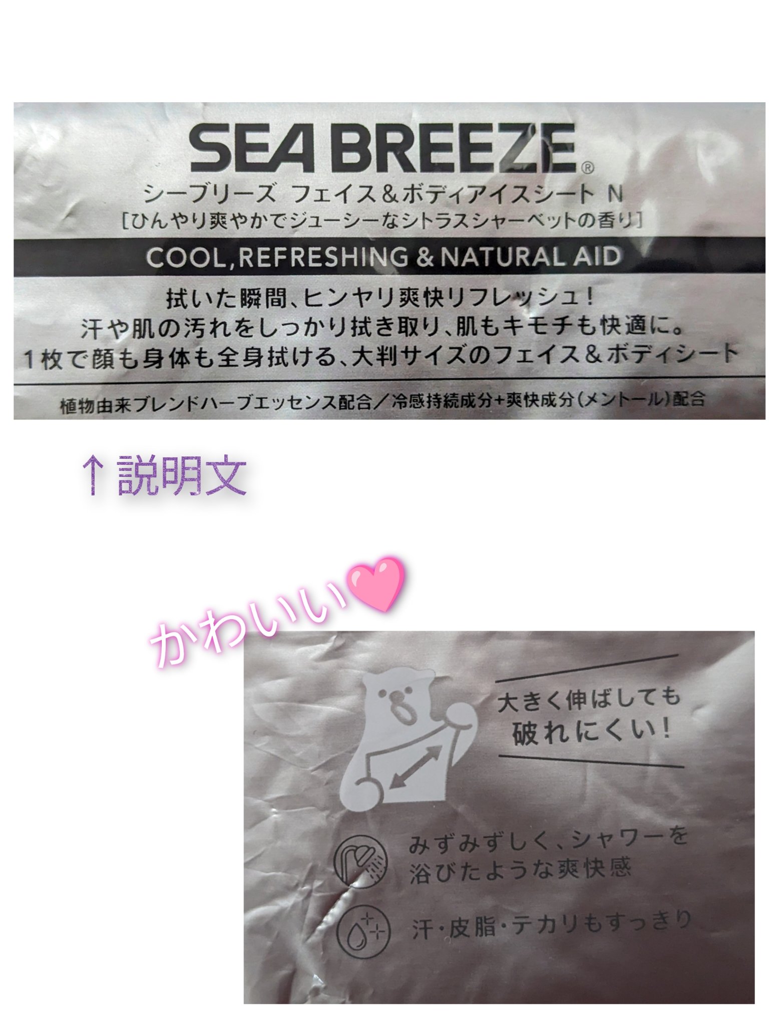 フェイス＆ボディアイスシート Ｎ(シトラスシャーベット)/シーブリーズ/ボディシートを使ったクチコミ（2枚目）