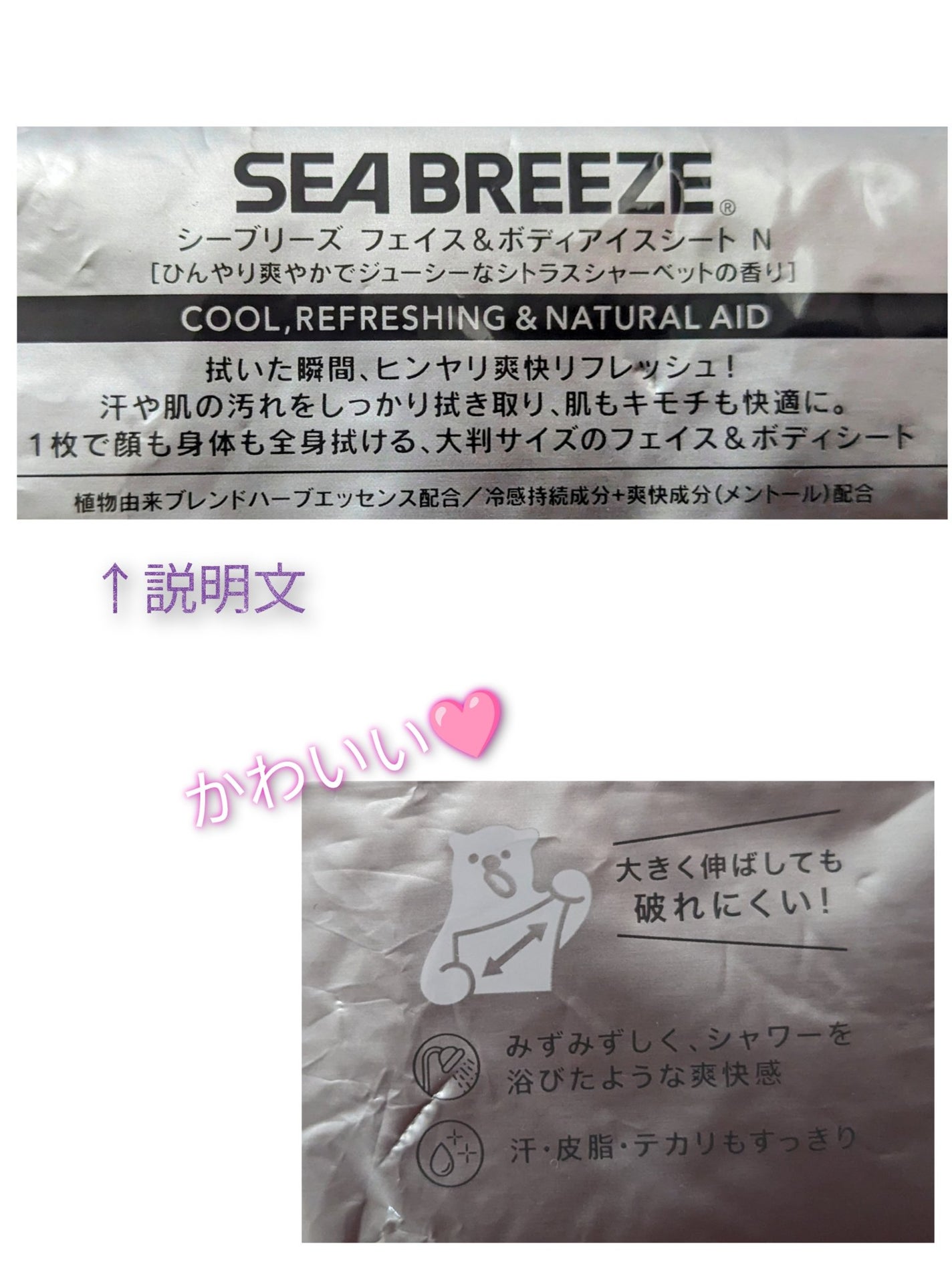 フェイス&ボディアイスシート N(シトラスシャーベット)/シーブリーズ/ボディシートを使ったクチコミ(2枚目)