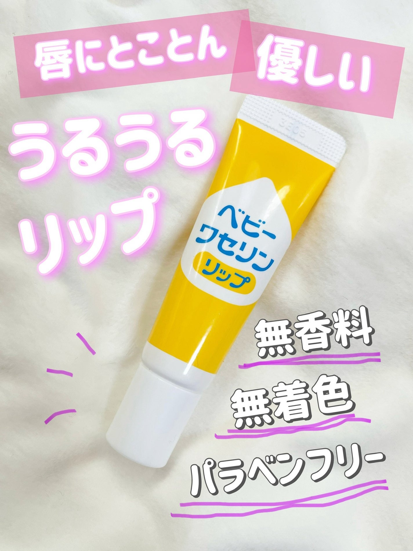 ベビーワセリンリップ/健栄製薬/リップクリームを使ったクチコミ(1枚目)