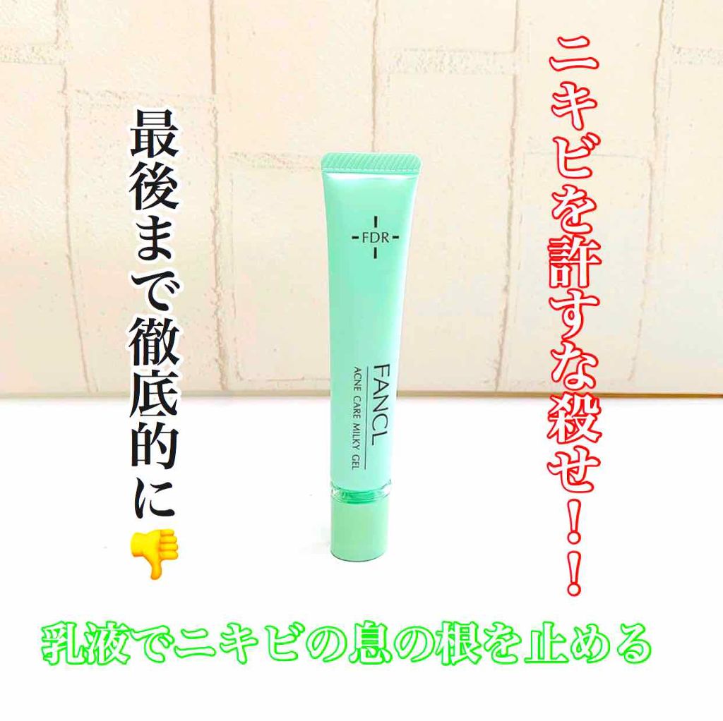 FDR アクネケア ジェル乳液/ファンケル/乳液を使ったクチコミ(1枚目)