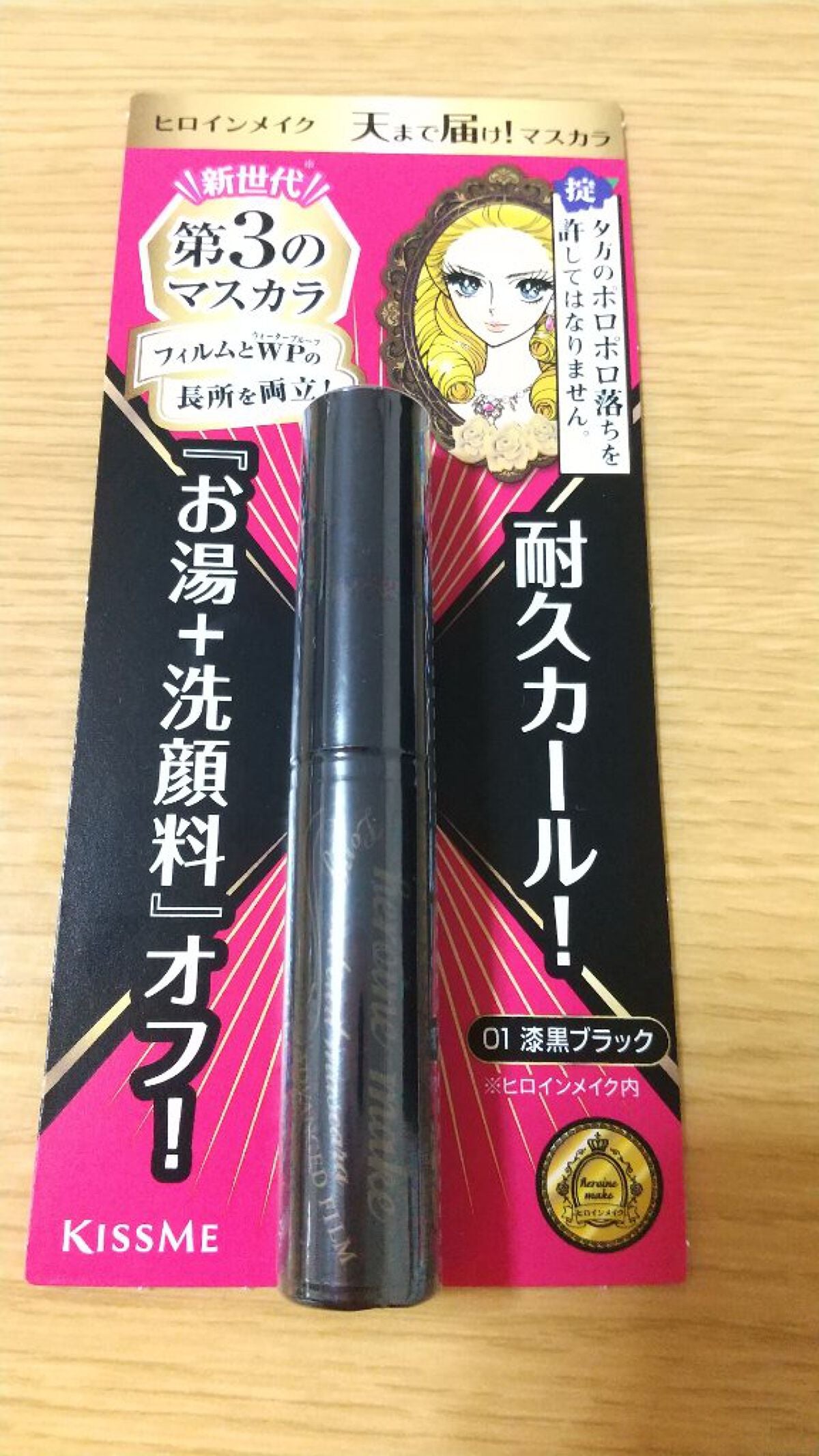 ロング&カールマスカラ アドバンストフィルム/ヒロインメイク/マスカラを使ったクチコミ(1枚目)