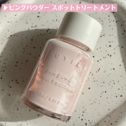 ピンクパウダースポットトリートメント/EUYIRA/その他スキンケアを使ったクチコミ(3枚目)