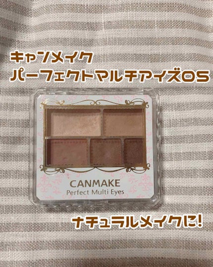 パーフェクトマルチアイズ/キャンメイク/アイシャドウパレットを使ったクチコミ(1枚目)