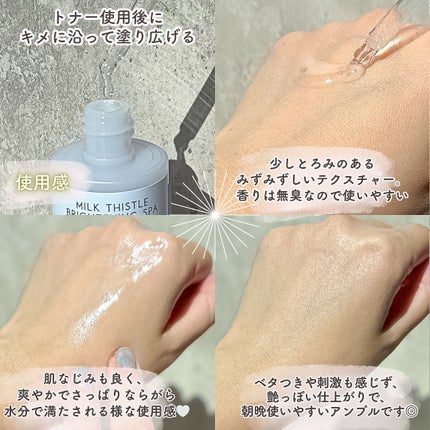 ミルクシスルブライトニングスパ アンプル/RAWQUEST/美容液を使ったクチコミ(5枚目)