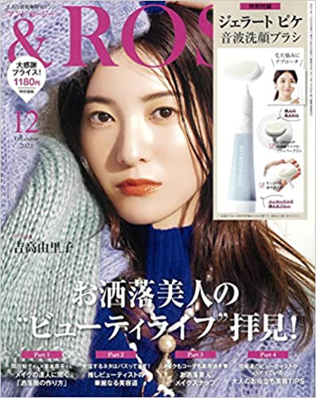 &ROSY 2021年12月号 / &ROSY