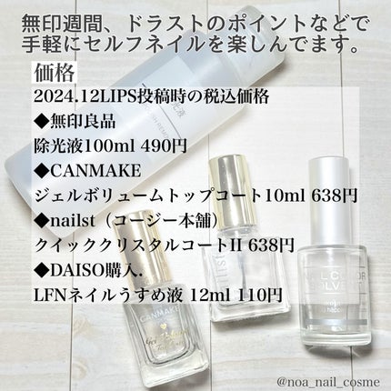 ジェルボリュームトップコート/キャンメイク/ネイルトップコートを使ったクチコミ(5枚目)