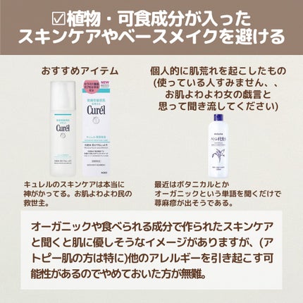 潤浸保湿 化粧水 III とてもしっとり/キュレル/化粧水を使ったクチコミ(2枚目)