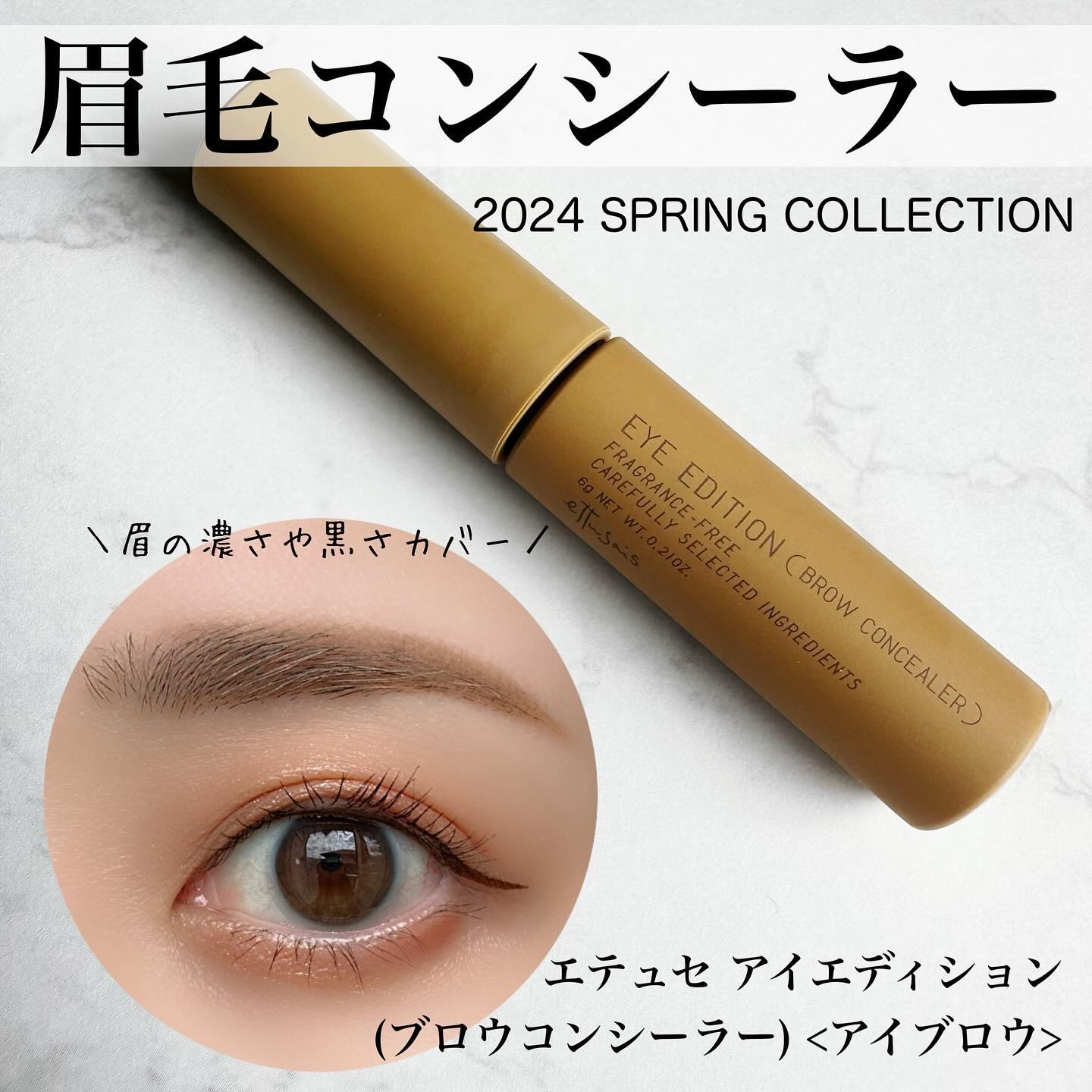 エテュセ アイエディション(ブロウコンシーラー)/ettusais/その他アイブロウを使ったクチコミ（1枚目）
